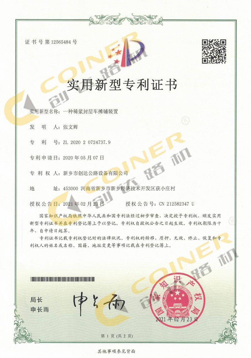 一種稀漿封層車(chē)攤鋪裝置