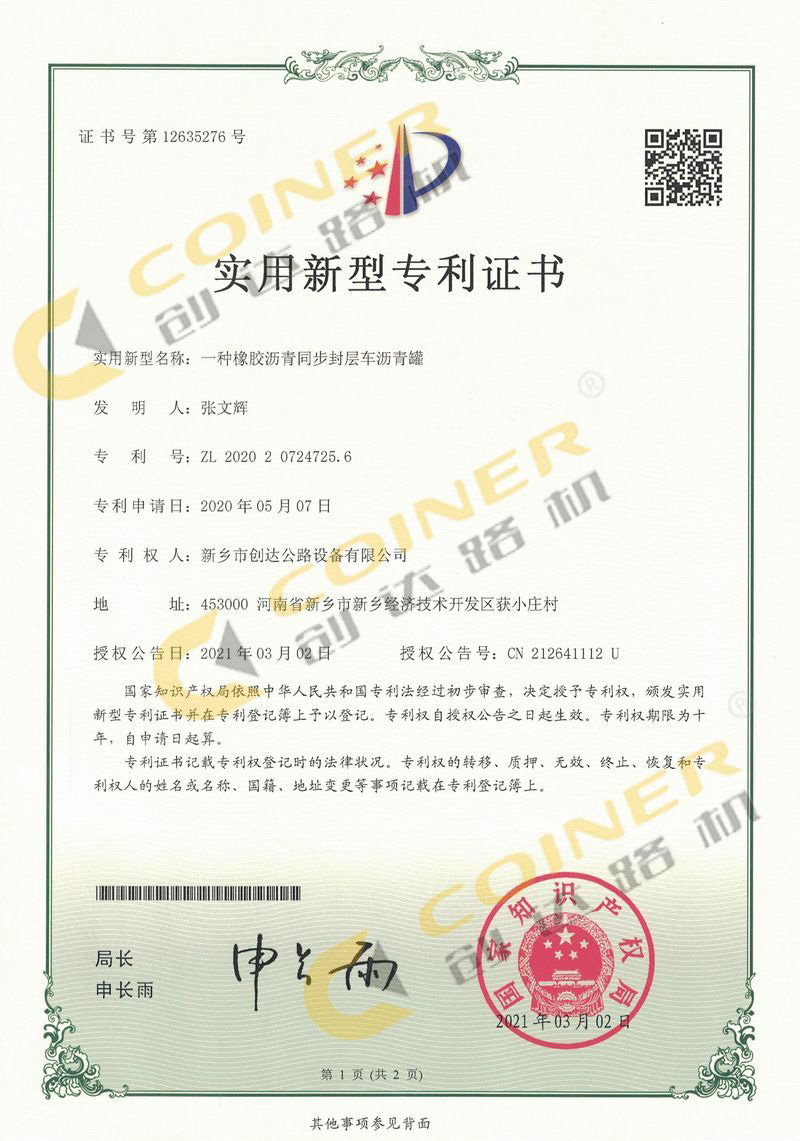 一種橡膠瀝青同步封層車(chē)瀝青罐